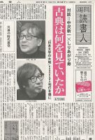 週刊読書人 3083号 (発売日2015年03月27日) 表紙