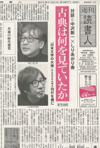 週刊読書人 3083号 (発売日2015年03月27日) 表紙