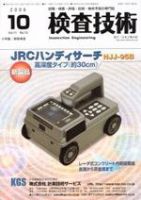 検査技術 10月号 表紙