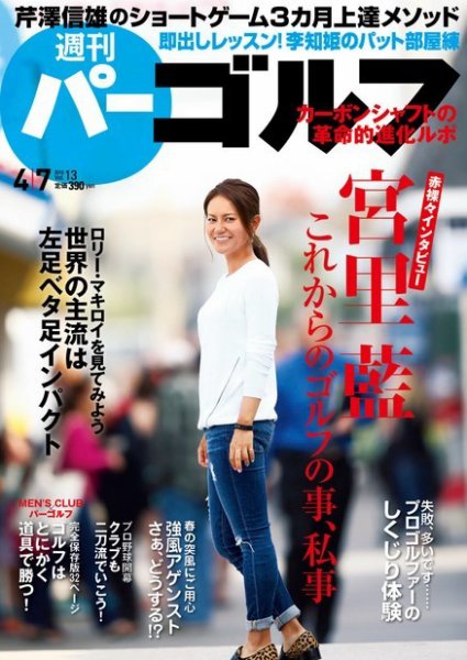 週刊 パーゴルフ 04/07 (発売日2015年03月24日) 表紙