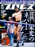 週刊プロレス 2015年4/8号 表紙