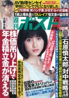 週刊ポスト 2015年4/10号 表紙