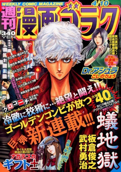 週刊漫画ゴラク 2015年4/10号 (発売日2015年03月27日) 表紙