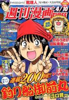 週刊 漫画TIMES (タイムス) 2015年4/10号 表紙