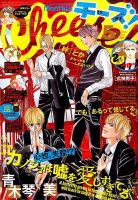 Cheese ! (チーズ) 2015年5月号 表紙