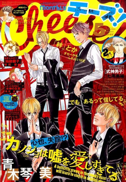 Cheese ! (チーズ) 2015年5月号 (発売日2015年03月24日) 表紙
