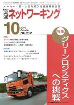 流通ネットワーキング 10月号 (発売日2006年10月05日) 表紙