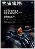 商店建築 2015年4月号 表紙