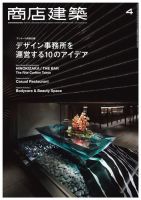 商店建築 2015年4月号 (発売日2015年03月28日) 表紙
