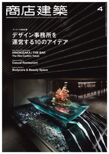 商店建築 2015年4月号 (発売日2015年03月28日) 表紙