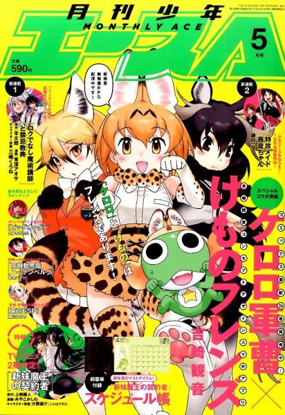 少年エース 2015年5月号 (発売日2015年03月26日) 表紙