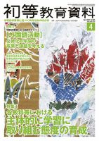 初等教育資料 2015年4月号 表紙