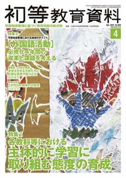 教科研究の今日的課題 2/東洋館出版社/文部省