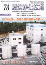 環境浄化技術 10月号 (発売日2006年10月01日) 表紙