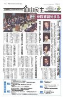 自由民主 第2644号 表紙