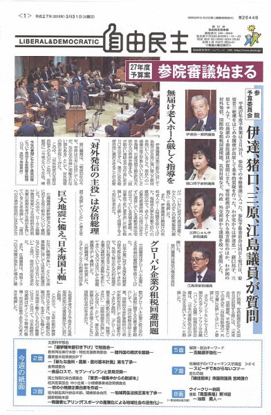 自由民主 第2644号 (発売日2015年03月24日) 表紙