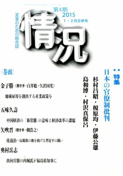 情況 2015年2月号 (発売日2015年02月09日) 表紙