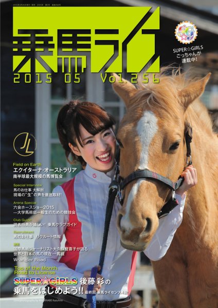 UMA LIFE（ウマライフ） 2015年5月号 (発売日2015年04月01日) 表紙