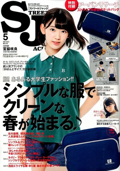 street JACK (ストリートジャック) 2015年5月号 (発売日2015年03月24日) 表紙