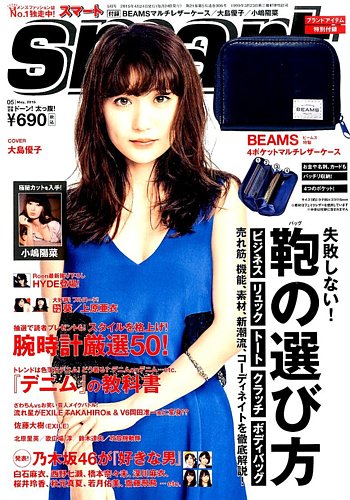 smart（スマート） 2015年5月号 (発売日2015年03月24日) | 雑誌/定期購読の予約はFujisan