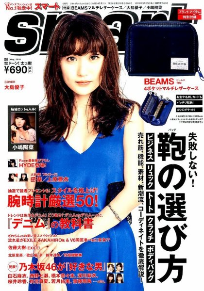 smart（スマート） 2015年5月号 (発売日2015年03月24日) 表紙