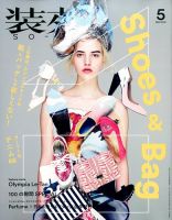 装苑 2015年5月号 表紙