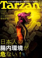 Tarzan（ターザン） No.669 表紙