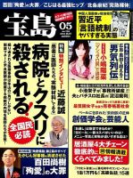 宝島 2015年5月号 (発売日2015年03月25日) | 雑誌/定期購読の予約はFujisan