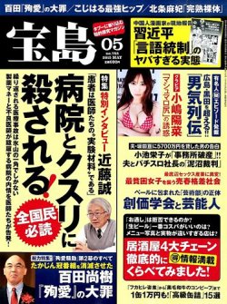 宝島 2015年5月号 (発売日2015年03月25日) 表紙