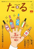 TARU（たる） No.390 表紙