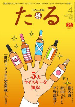 TARU（たる） No.390 (発売日2015年03月25日) 表紙