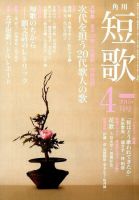 短歌 2015年4月号 表紙