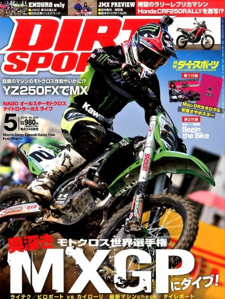 ダートスポーツ 2015年5月号 (発売日2015年03月24日) 表紙