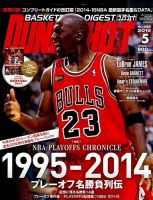 DUNK SHOOT（ダンクシュート） 5月号 (発売日2015年03月25日) 表紙