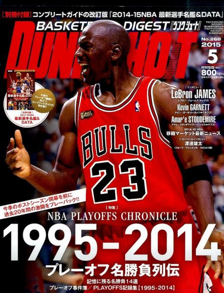 DUNK SHOOT（ダンクシュート） 5月号 (発売日2015年03月25日) 表紙