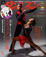 ダンスファン 2015年5月号 (発売日2015年03月27日) 表紙