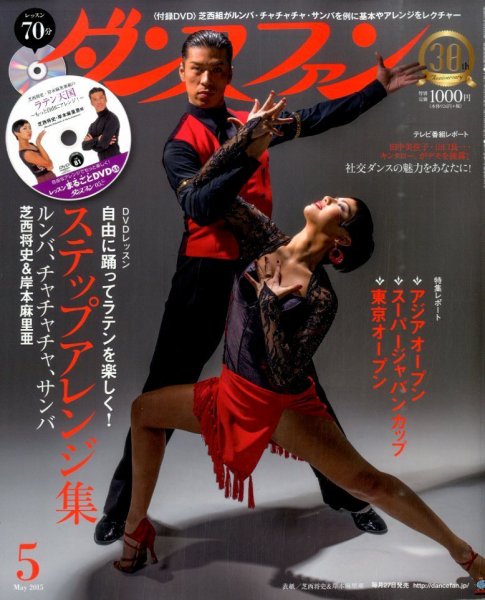 ダンスファン 2015年5月号 (発売日2015年03月27日) 表紙