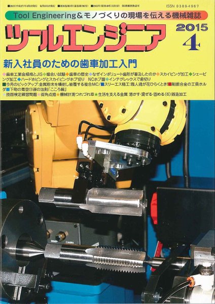 ツールエンジニア 4月号 (発売日2015年03月28日) 表紙