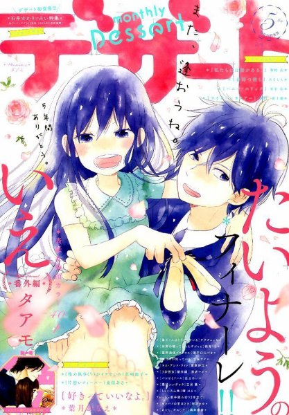 デザート 2015年5月号 (発売日2015年03月24日) 表紙