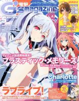 電撃G’s magazine (ジーズ マガジン)  2015年5月号 (発売日2015年03月30日) 表紙