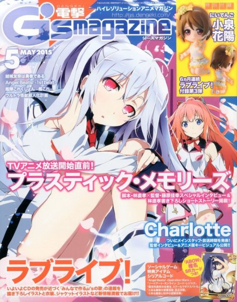 電撃G’s magazine (ジーズ マガジン)  2015年5月号 (発売日2015年03月30日) 表紙