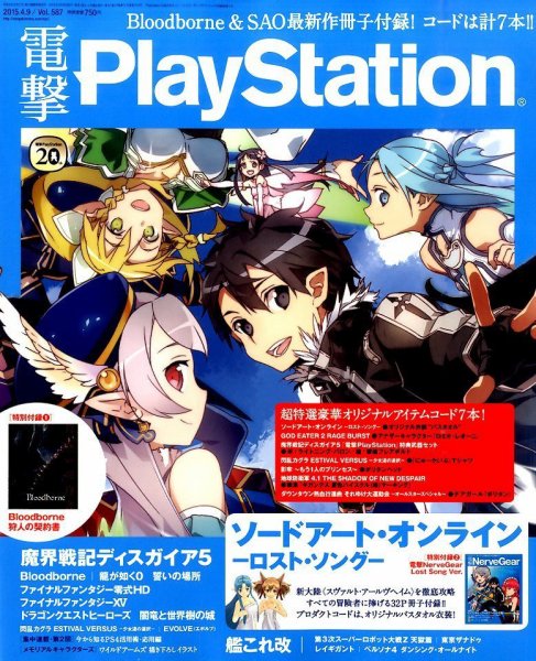 電撃PlayStation (プレイステーション) 2015年4/9号 (発売日2015年03月26日) 表紙