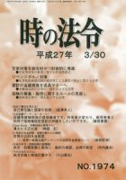 時の法令 2015年3/30号 (発売日2015年03月28日) 表紙