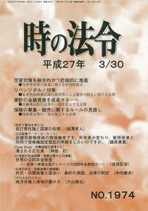 時の法令 2015年3/30号 (発売日2015年03月28日) 表紙
