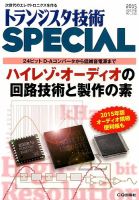 トランジスタ技術スペシャル 2015年4月号 表紙