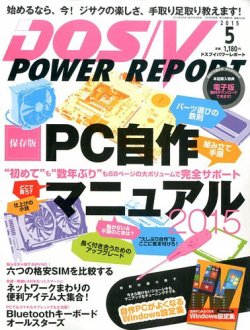 雑誌 定期購読の予約はfujisan 雑誌内検索 約12pc がdos V Power Report ドスブイパワーレポート の15 年03月28日発売号で見つかりました