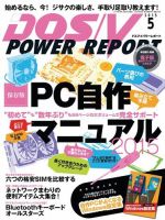 DOS/V POWER REPORT (ドスブイパワーレポート) 2015年5月号 (発売日2015年03月28日) 表紙