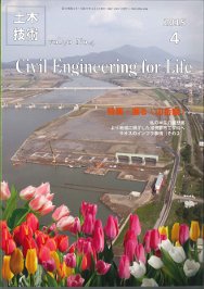 土木技術 2015年４月号 (発売日2015年03月28日) 表紙