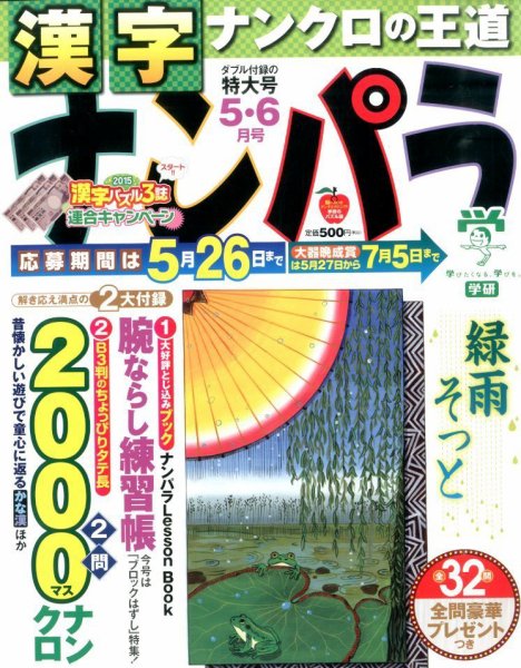 ナンパラ 2015年5月号 (発売日2015年03月27日) 表紙