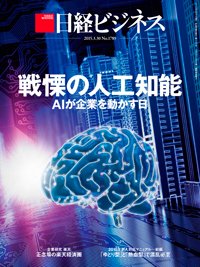 日経ビジネス 2015年03月30日発売号 表紙